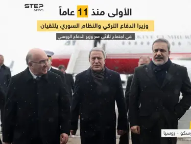 من أجل حل قضية اللاجئين والأزمة السورية .. اجتماع ثلاثي في موسكو يضم وزراء دفاع روسيا والنظام السوري وتركيا - وكالة ستيب نيوز