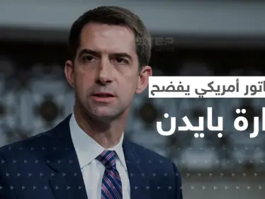 السعودية.. سيناتور أمريكي يفضح إدارة بايدن ويشعل ضجة بتصريحاته - وكالة ستيب نيوز