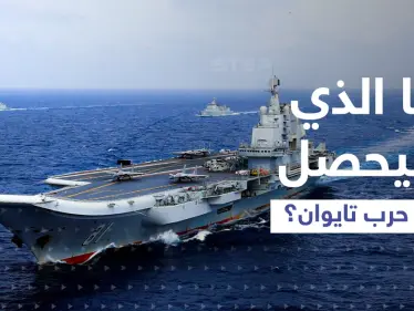 سيناريو "مرعب" ينتظر القوات الأمريكية حال اندلعت حرب تايوان.. تقرير يكشف التفاصيل - وكالة ستيب نيوز