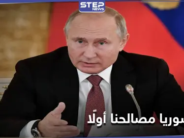 بوتين يكشف عن شعوره عندما اتخذ القرار بالتدخل العسكري في سوريا - وكالة ستيب نيوز