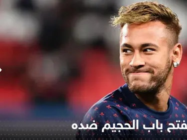 نيمار يفتح باب الجحيم ضده بإشارة وأغنية على "تيك توك" - وكالة ستيب نيوز