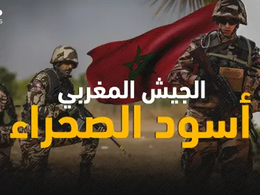 الجيش المغربي ... حرّك رمال الصحراء دفاعاً عن أراضيه وصعد سلم ترتيب الجيوش سريعاً - وكالة ستيب نيوز