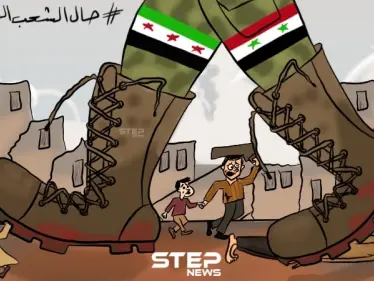 بين إجرام نظام الأسد وانتهاكات المعارضة المستمرة.. حال الشعب السوري اليوم! - وكالة ستيب نيوز