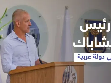 صحيفة عبرية تكشف ما ناقشه رئيس الشاباك الإسرائيلي مع مسؤولين في دولة عربية زارها سراً - وكالة ستيب نيوز