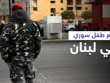 تفاصيل عملية بيع طفل سوري في لبنان.. ماذا فعلت قوى الأمن؟ - وكالة ستيب نيوز