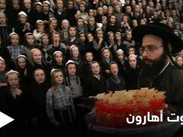 قتلى التدافع الإسرائيلي.. تعرف على طقوس الاحتفالية وعلى طائفة "تولدوت أهارون" الأكثر انعزالية - وكالة ستيب نيوز