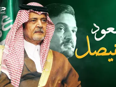 وثائقي سعود الفيصل.. هنري كيسنجر العرب والملك غير المتوج على عرش الدبلوماسية في العالم - وكالة ستيب نيوز