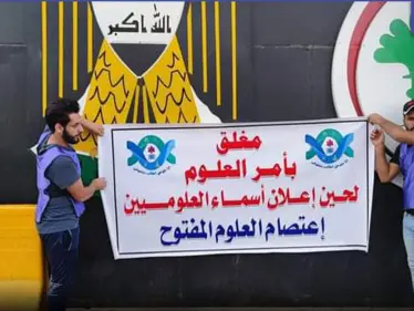هاشتاغ غلق الصحة بأمر العلوم يتصدر في العراق.. والقوات الأمنية تعتدي على متظاهري العلوم (فيديو) - وكالة ستيب نيوز