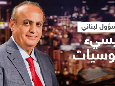 بالفيديو|| فضيحة مدوية... وئام وهاب يهين نساء روسيا ويربطهنّ بمهنة غير أخلاقية والسفارة تطالب التوضيح - وكالة ستيب نيوز