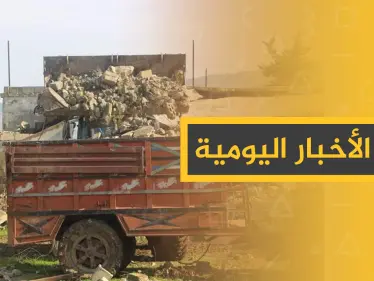 نشرة الأخبار اليومية  – الثلاثاء 14 - 01 - 2020 - وكالة ستيب نيوز