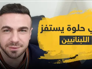 شادي حلوة يستفز اللبنانيين بصورة لمبالغ ضخمة من الدولار الأمريكي وصلت من لبنان للنظام السوري - وكالة ستيب نيوز