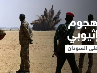 مقتل ضباط في الجيش السوداني بهجوم شنته قوات إثيوبية على الحدود الشرقية - وكالة ستيب نيوز