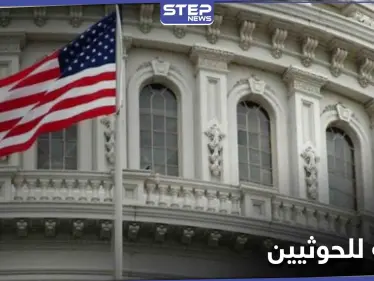 رسالة أمريكية عاجلة لجماعة أنصار الله في اليمن.. 