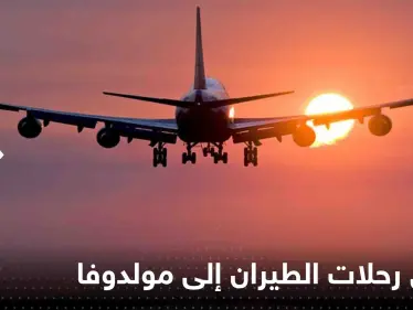 أول شركة طيران أوروبية تعلق رحلاتها إلى مولدوفا بعد تهديدات روسيا - وكالة ستيب نيوز
