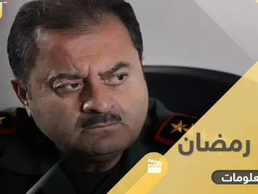 زهير رمضان نقيب مثير للجدل وليس لديه أولاد.. 6 معلومات عن 