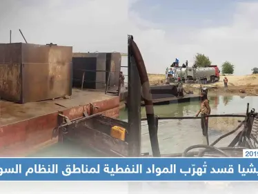 شاهد بالصور ميليشيا قسد تُهرّب المواد النفطية لمناطق النظام السوري - وكالة ستيب نيوز