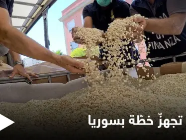 الولايات المتحدة تقرّ استراتيجية شاملة للتعامل مع تجارة المخدرات بسوريا - وكالة ستيب نيوز