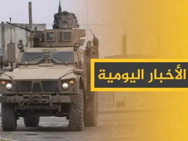 نشرة الأخبار اليومية  – الأحد 15 - 12 - 2019 - وكالة ستيب نيوز