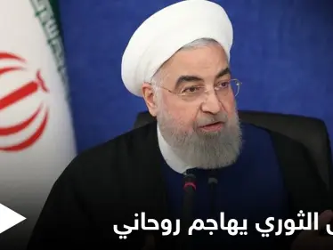 الحرس الثوري يفتح النار على روحاني بسبب صفحة خامنئي على الإنترنت - وكالة ستيب نيوز