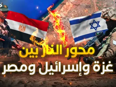 محور فيلادلفيا.. آخر حرب في غزة والشرارة التي قد تحرق المصريين - وكالة ستيب نيوز