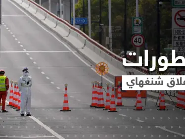 بالفيديو|| سكان شنغهاي بالصين يقرعون الأواني ويصرخون من نوافذ منازلهم احتجاجاً على إغلاق الصارم - وكالة ستيب نيوز