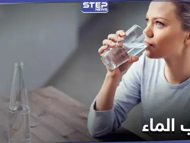 فوائد شرب الماء بشكل منتظم .. وتأثيره على الكلى والبشرة - وكالة ستيب نيوز