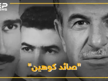 ضابط سوري كشف كوهين واعتقله فحبسه حافظ بالزنزانة ذاتها.. لماذا خاف الأسد من بشير "صائد الجاسوس" - وكالة ستيب نيوز