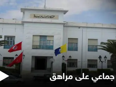 حادثة اعتداء جماعية على مراهق من قبل أعضاء مجلس بلدية سوسة تعرضه للحل والقضاء يقول كلمته - وكالة ستيب نيوز