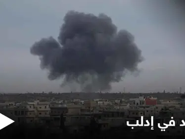 قوات النظام السوري تصعّد مجدداً في إدلب والجيش التركي يرد بصواريخ  - وكالة ستيب نيوز