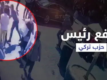 بالفيديو || صفعة وسط إسطنبول تطيح برئيس حزب الجيد المعادي للسوريين والسلطات تعتقل المنفذ - وكالة ستيب نيوز