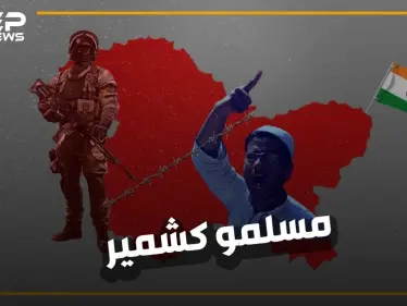 بعد الإيغور والروهينجا، هل احتفظت بجزء من تضامنك لمسلمي كشمير في الهند؟ إليك معاناة الشعب الذي دفع حريته ثمناً كي لا تندلع حرب نووية - وكالة ستيب نيوز
