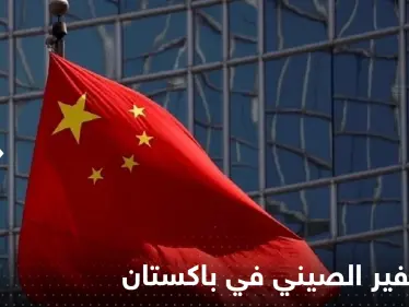 "أين الرد الصيني".. مغرد يستفز السفير الصيني في باكستان بسؤاله.. ورد حازم من الأخير - وكالة ستيب نيوز