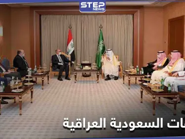 تعزيزاً للعلاقات الثنائية... السعودية والعراق توقّعان 5 اتفاقيات بحضور الأمير محمد بن سلمان والكاظمي - وكالة ستيب نيوز