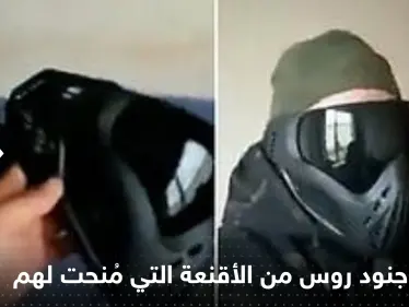 شاهد|| مروحية قتالية في "وضع خطير" على الطريق السريع.. وجنود روس زودوا بأقنعة بلاستيكية - وكالة ستيب نيوز