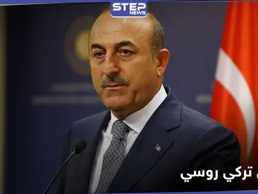 الحل في ليبيا قاب قوسين.. وزير الخارجية التركي يُعلن تفاهماً مع روسيا بعد استقالة 