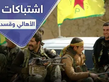 ميليشيا "قسد" تنشر حواجزها الطيارة وتعتقل الشباب في الحسكة.. بسبب الخبز - وكالة ستيب نيوز