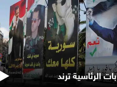 الانتخابات الرئاسية تتصدر الترند.. ترشح بشار الأسد يثير سخرية المتابعين - وكالة ستيب نيوز