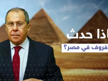 لافروف يكشف عن موقفٍ "صعب" تعرض له في مصر.. ويدعو الناتو لأمر - وكالة ستيب نيوز