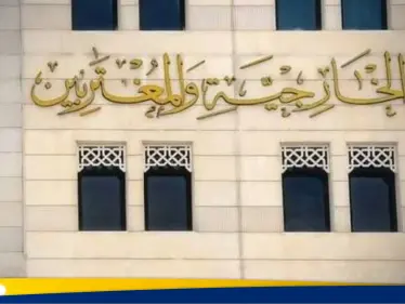 بيان لـ الخارجية السورية بعد المواقف الدولية المؤيدة للحكومة الجديدة - وكالة ستيب نيوز