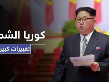 زعيم كوريا الشمالية يطيح بشخصيات ويجري تغييرات واسعة بنظام حكمه بعد عودته من الغياب - وكالة ستيب نيوز