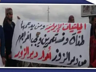 مظاهرات بمناطق عدة في دير الزور تطالب بطرد "الأسد وإيران" من المنطقة (صور) - وكالة ستيب نيوز