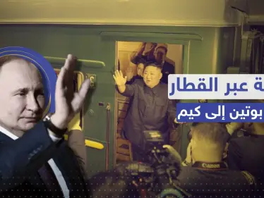 بوتين يفاجئ حليفه كيم بهدية "غير متوقعة" وصلته على متن قطار لم يسر منذ 3 أعوام - وكالة ستيب نيوز