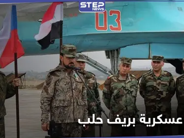 حملة عسكرية واسعة النطاق يقودها سهيل الحسن بريف حلب.. ومراسلو "ستيب" يكشفون التفاصيل - وكالة ستيب نيوز