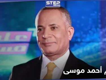 "إعدام أحمد موسى" ردٌ ناري من طلبة مصر على اتهامهم بالخيانة - وكالة ستيب نيوز