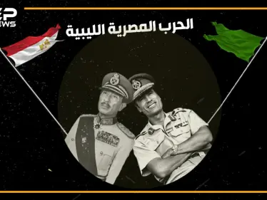 يوم أعلن القذافي الهجوم على مصر وكانت النتيجة حرباً بين الجارين! - وكالة ستيب نيوز