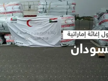 شاهد|| وصول أول طائرة مساعدات إماراتية إلى متضرري فيضانات السودان - وكالة ستيب نيوز