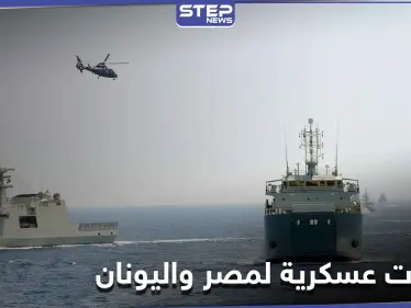 جيوشٌ عربية وغربية .. إطلاق تدريبات ميدوزا 10 العسكرية بالبحر والجو في البحر المتوسط - وكالة ستيب نيوز