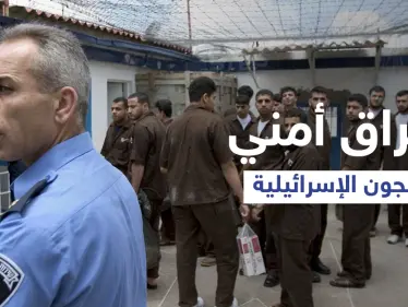 بعد هروب الأسرى الستة.. اختراق أمنيّ جديد في السجون الإسرائيلية - وكالة ستيب نيوز