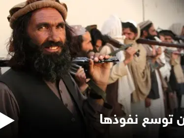 أفغانستان... تبدلاتٌ تطرأ على خارطة السيطرة العسكرية ترجّح كفة طالبان وواشنطن تعلّق - وكالة ستيب نيوز