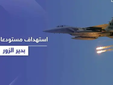 طائرات حربية تستهدف شرق سوريا وتدمر مستودعات سلاح بعد زيارة لقائد "فيلق القدس" - وكالة ستيب نيوز